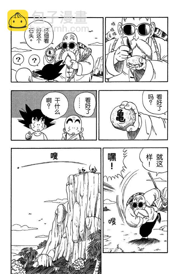 🍔龙珠 第29话 寻找龟字标记的石头 第3页