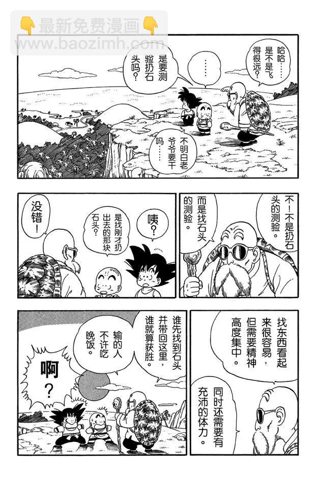 🍔龙珠 第29话 寻找龟字标记的石头 第4页