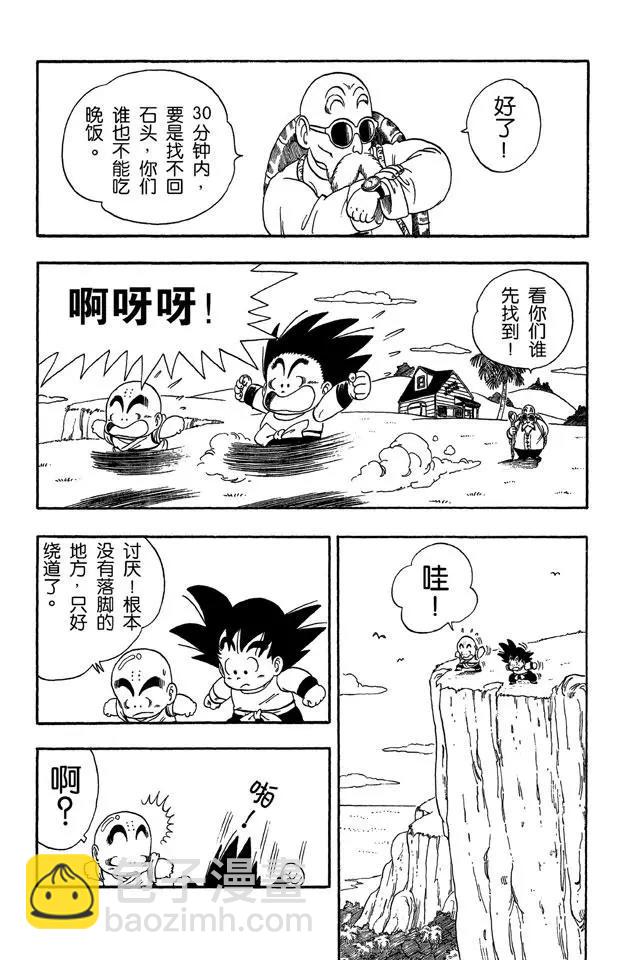 🍔龙珠 第29话 寻找龟字标记的石头 第5页