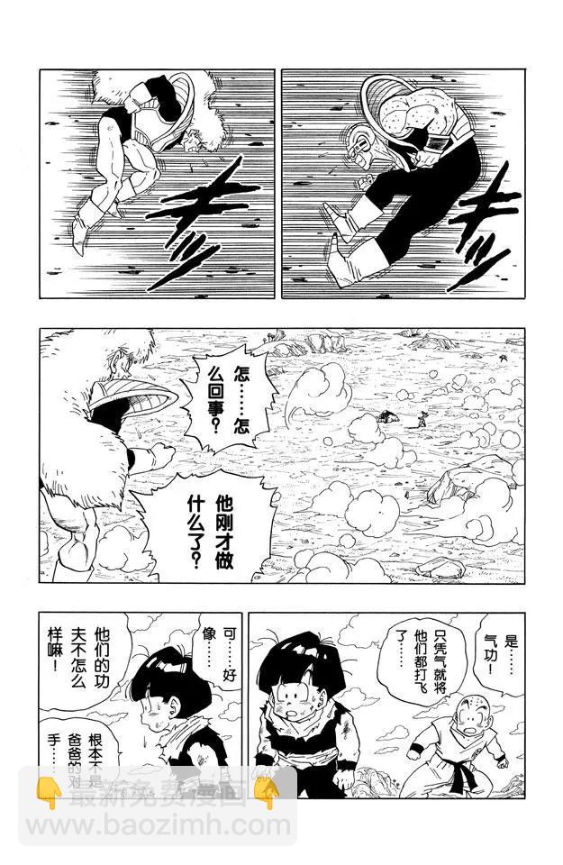 🍔龙珠 第281话 与吉斯和巴达对决！ 第11页