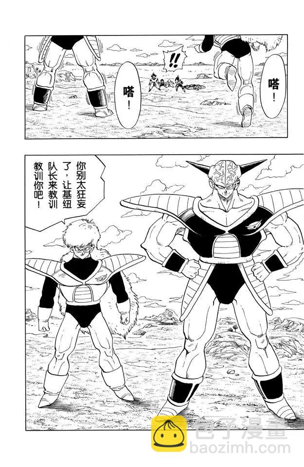 🍔龙珠 第283话 基纽队长出战！ 第10页