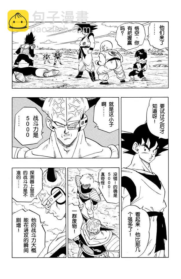 🍔龙珠 第283话 基纽队长出战！ 第11页