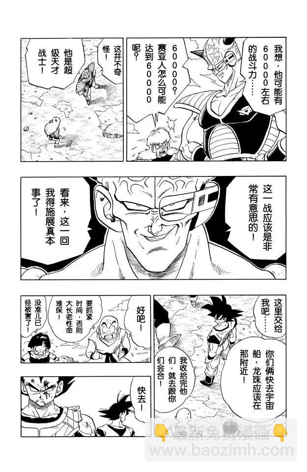 🍔龙珠 第283话 基纽队长出战！ 第12页