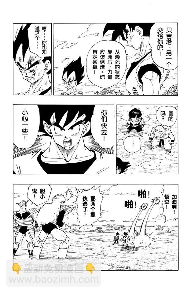 🍔龙珠 第283话 基纽队长出战！ 第13页