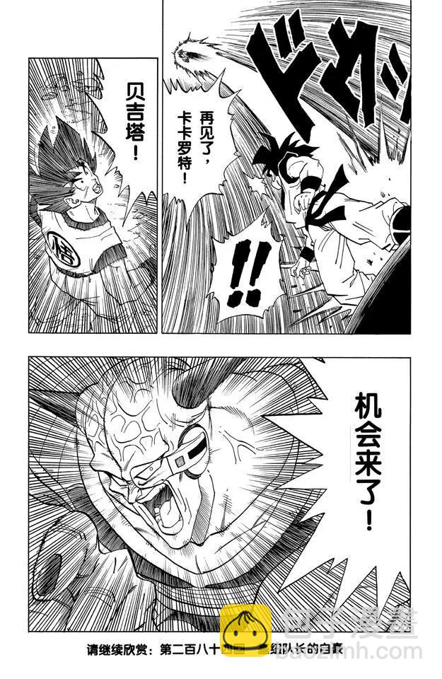 🍔龙珠 第283话 基纽队长出战！ 第15页