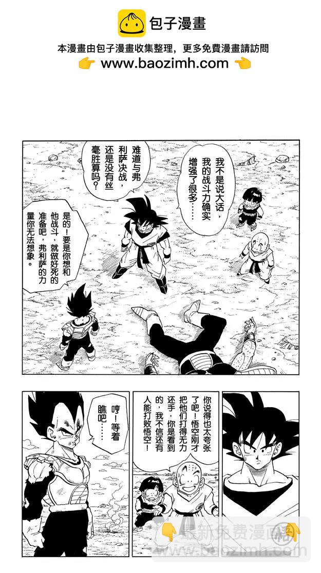 🍔龙珠 第283话 基纽队长出战！ 第2页