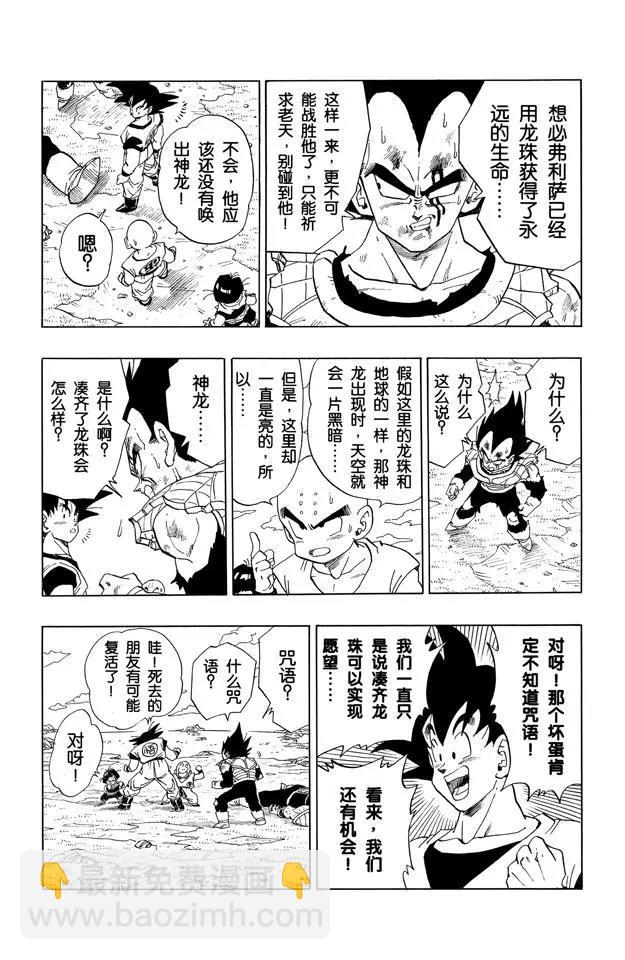 🍔龙珠 第283话 基纽队长出战！ 第3页
