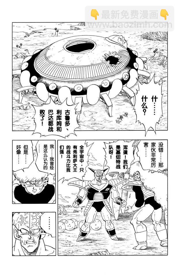 🍔龙珠 第283话 基纽队长出战！ 第4页