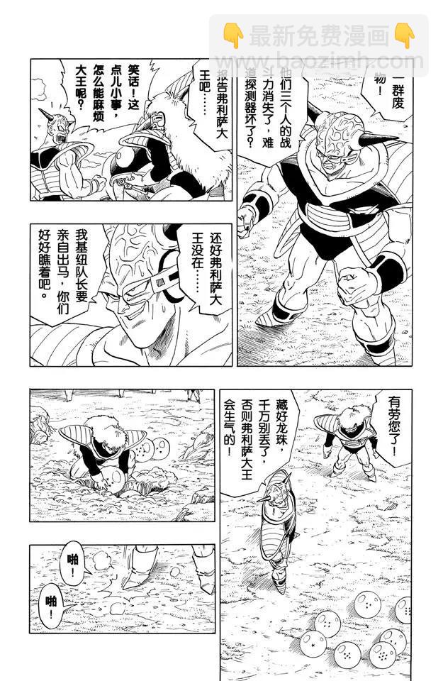 🍔龙珠 第283话 基纽队长出战！ 第5页
