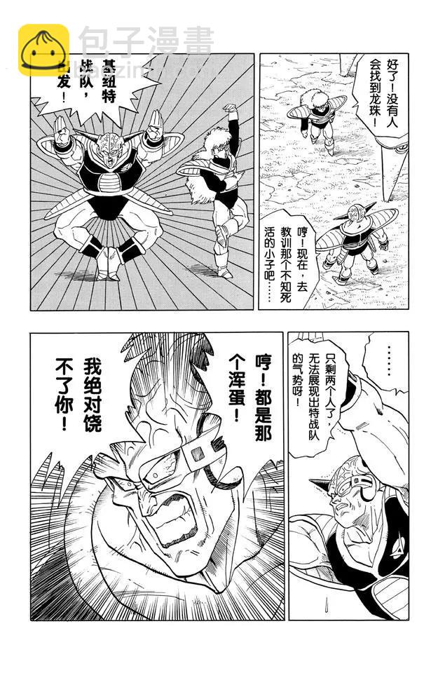 🍔龙珠 第283话 基纽队长出战！ 第6页