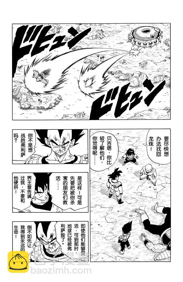 🍔龙珠 第283话 基纽队长出战！ 第7页