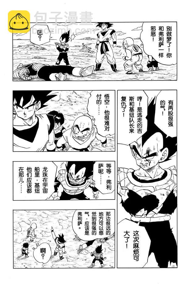 🍔龙珠 第283话 基纽队长出战！ 第8页