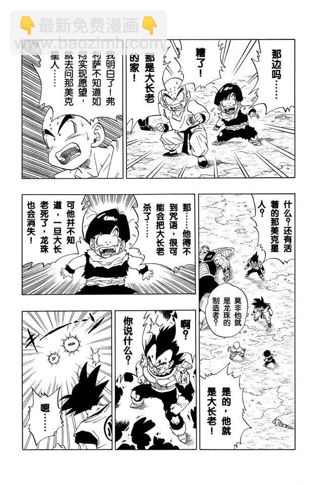 🍔龙珠 第283话 基纽队长出战！ 第9页