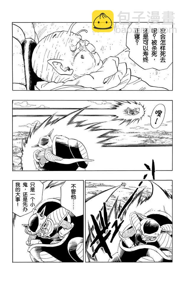 🍔龙珠 第285话 大长老他们危险了 第10页