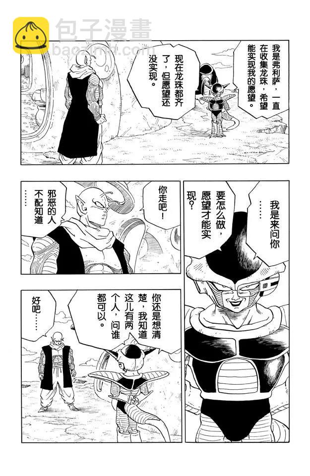 🍔龙珠 第285话 大长老他们危险了 第12页