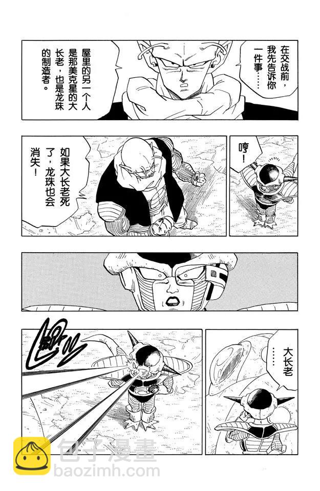 🍔龙珠 第285话 大长老他们危险了 第13页