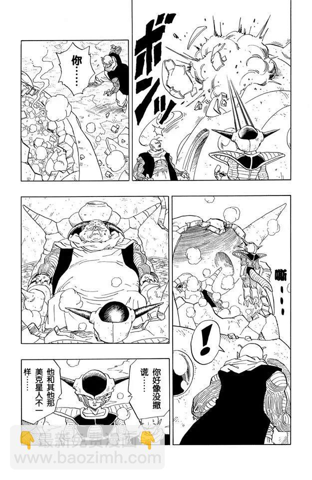 🍔龙珠 第285话 大长老他们危险了 第14页