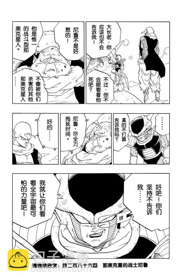 🍔龙珠 第285话 大长老他们危险了 第15页