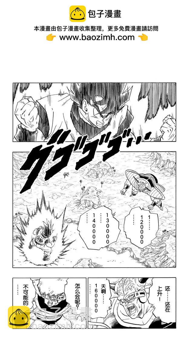 🍔龙珠 第285话 大长老他们危险了 第2页