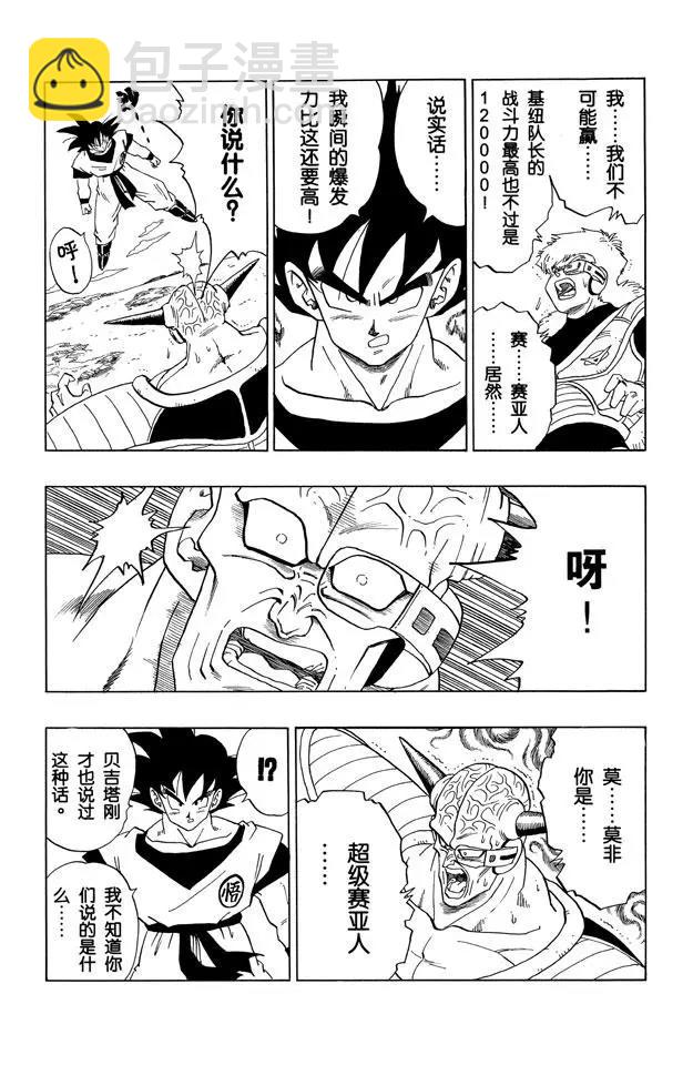 🍔龙珠 第285话 大长老他们危险了 第4页