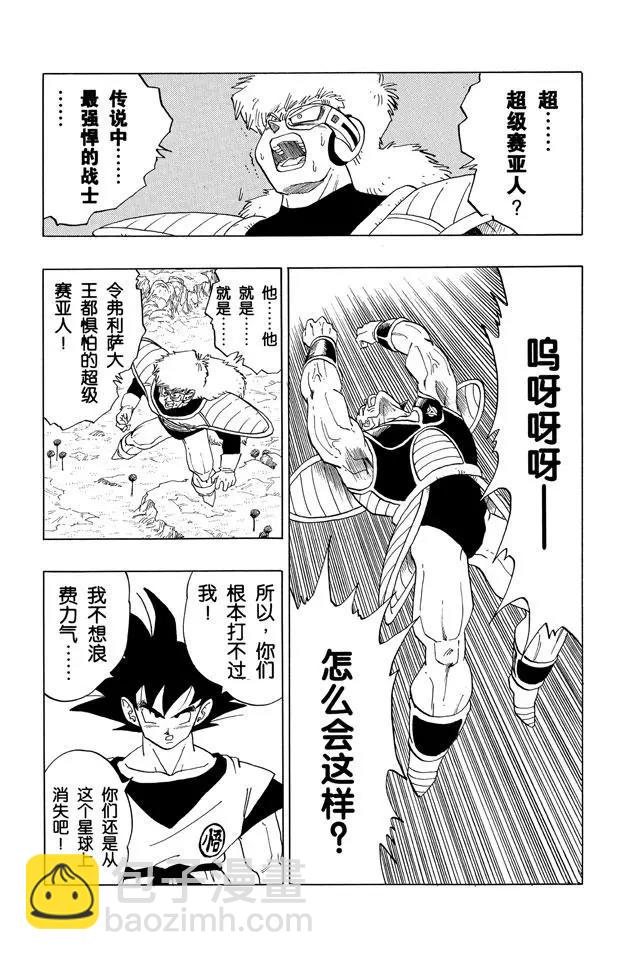 🍔龙珠 第285话 大长老他们危险了 第5页