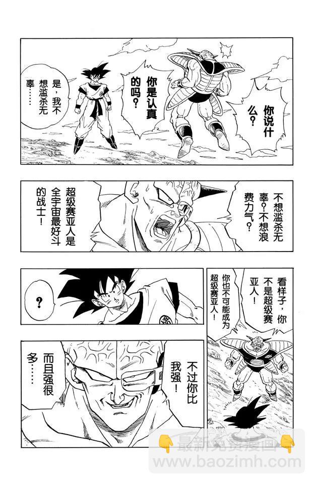 🍔龙珠 第285话 大长老他们危险了 第6页