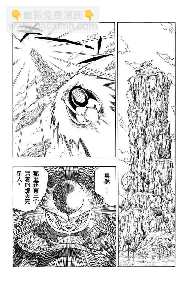 🍔龙珠 第285话 大长老他们危险了 第7页