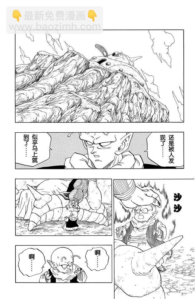 🍔龙珠 第285话 大长老他们危险了 第8页