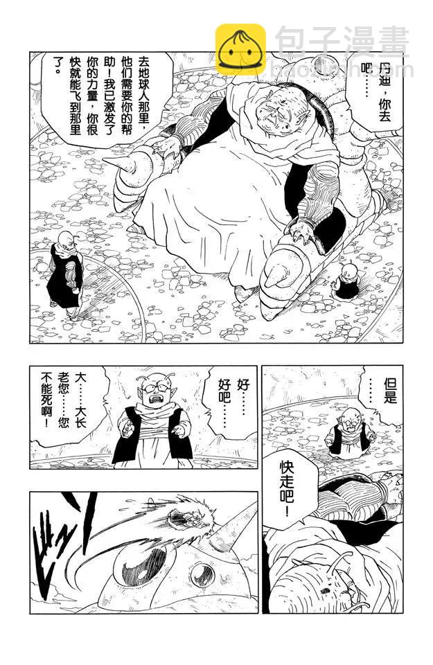 🍔龙珠 第285话 大长老他们危险了 第9页