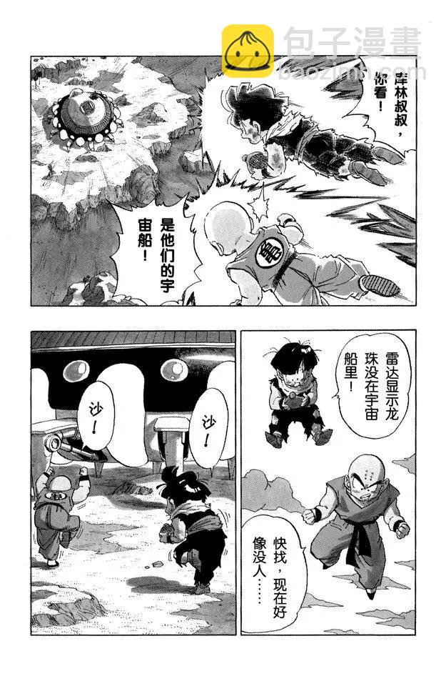 🍔龙珠 第287话 交换身体 第10页