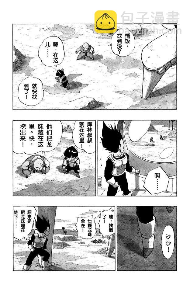 🍔龙珠 第287话 交换身体 第11页