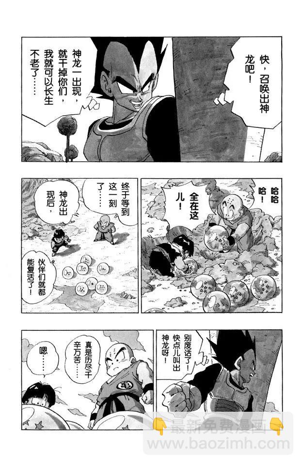 🍔龙珠 第287话 交换身体 第12页