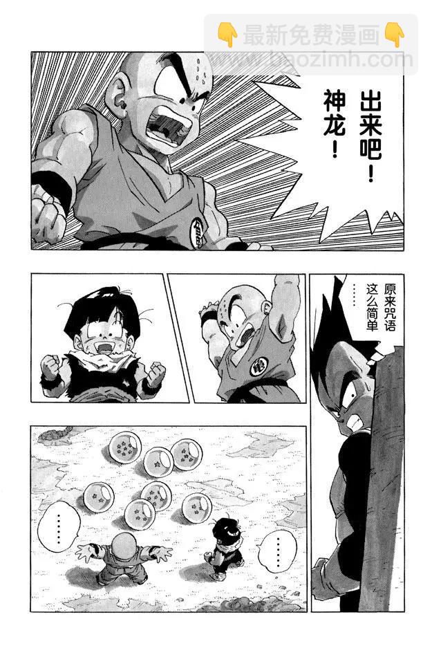 🍔龙珠 第287话 交换身体 第13页