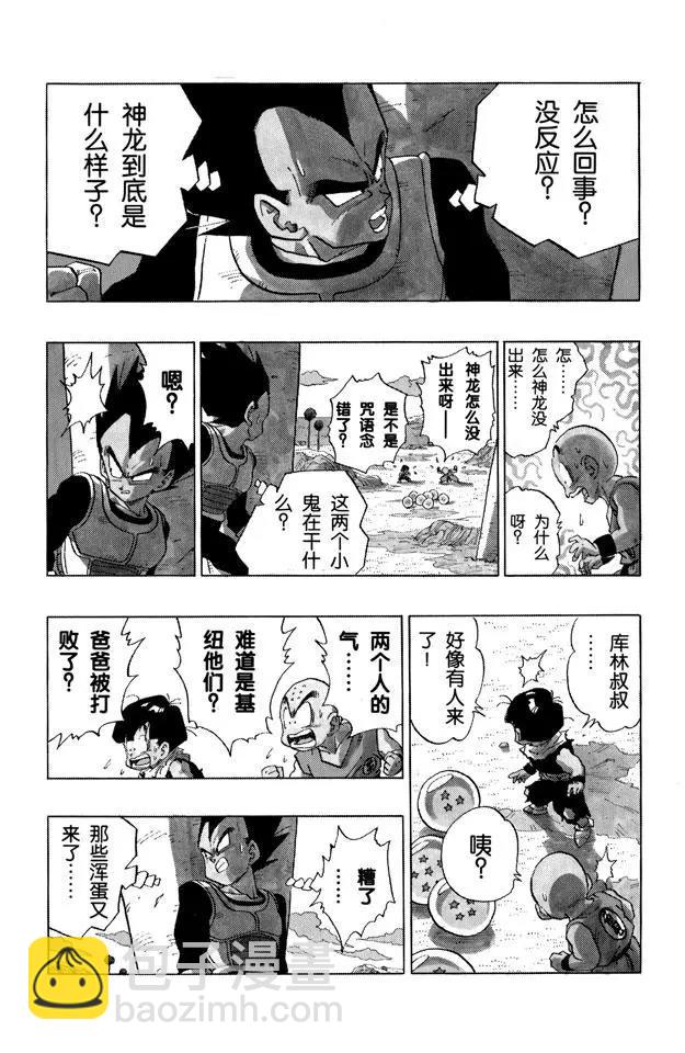 🍔龙珠 第287话 交换身体 第14页