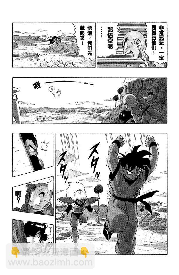 🍔龙珠 第287话 交换身体 第15页