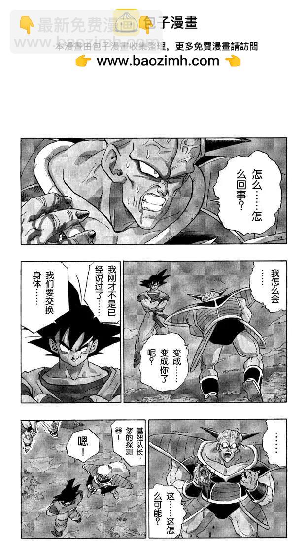 🍔龙珠 第287话 交换身体 第2页