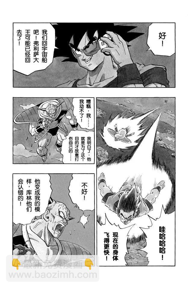 🍔龙珠 第287话 交换身体 第3页