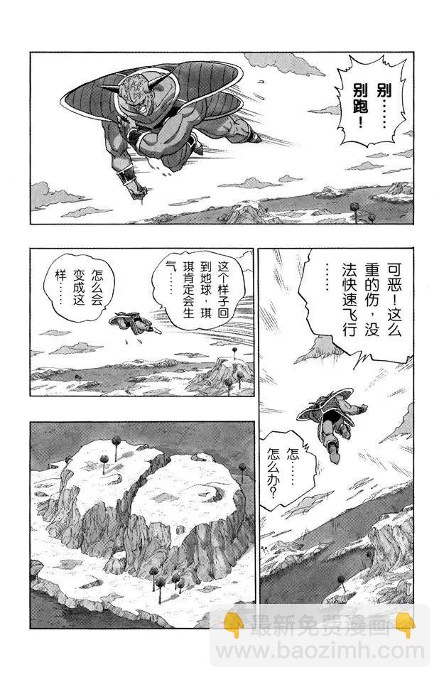 🍔龙珠 第287话 交换身体 第4页