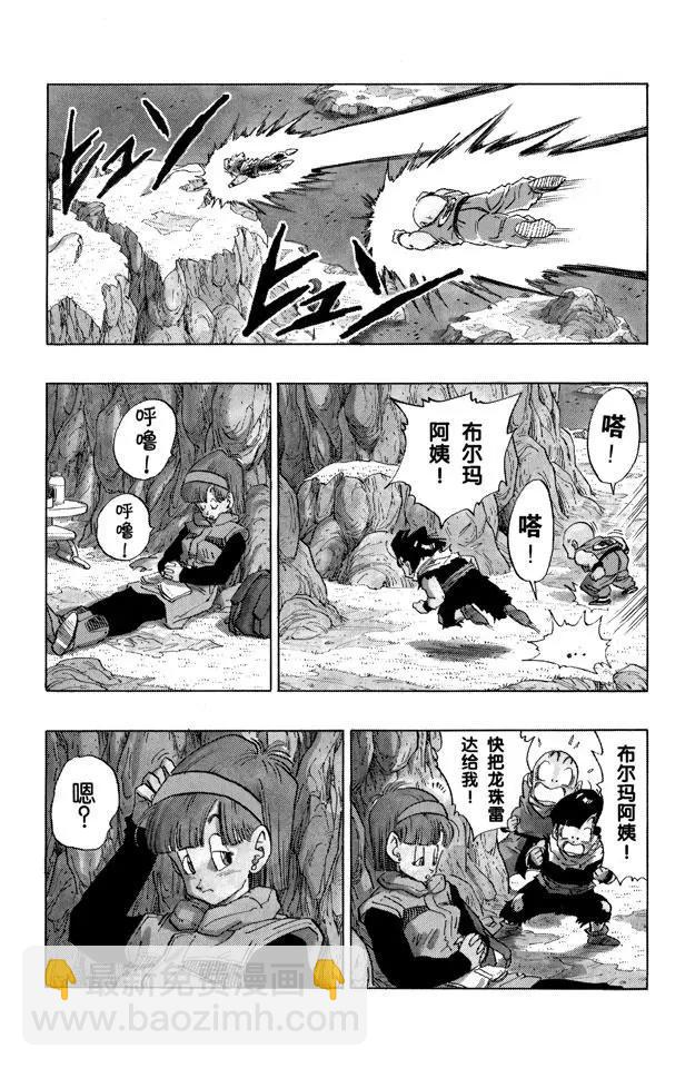 🍔龙珠 第287话 交换身体 第5页