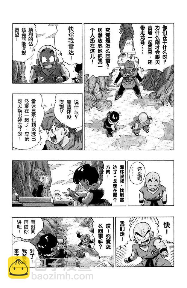 🍔龙珠 第287话 交换身体 第6页