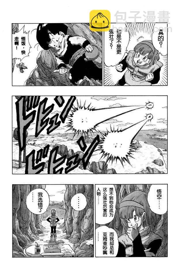 🍔龙珠 第287话 交换身体 第7页
