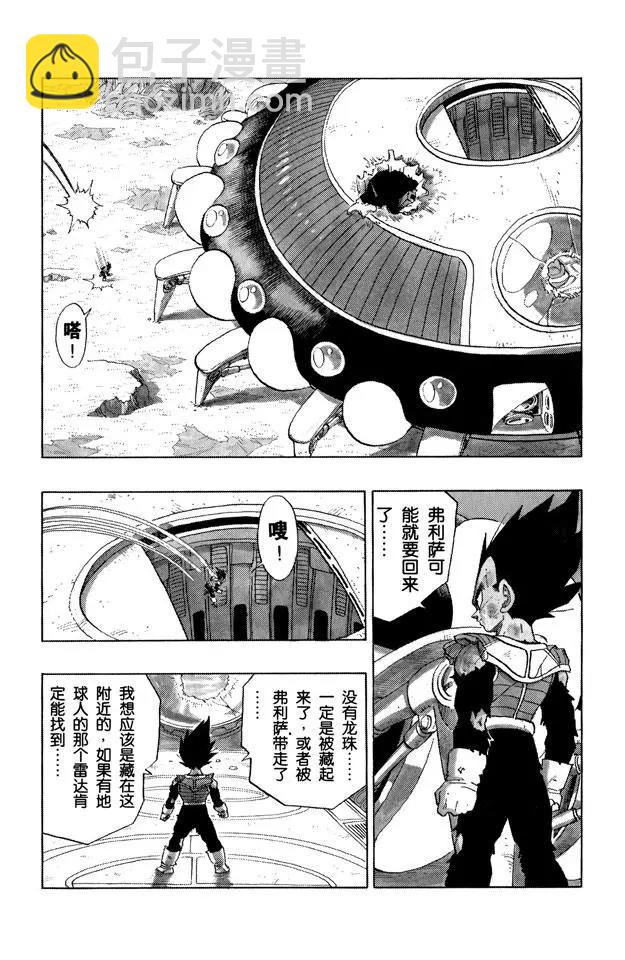 🍔龙珠 第287话 交换身体 第8页