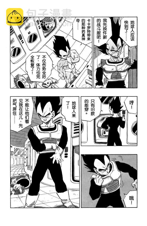 🍔龙珠 第287话 交换身体 第9页