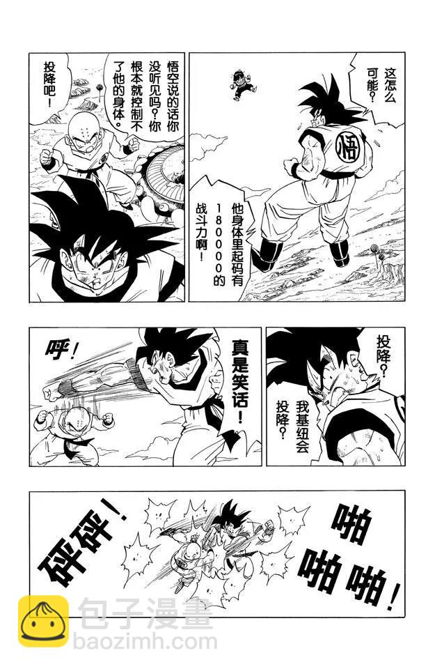 🍔龙珠 第289话 令基纽痛心的严重失算 第10页
