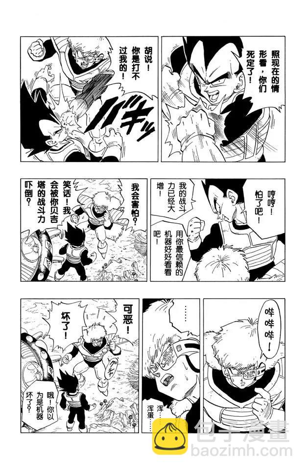 🍔龙珠 第289话 令基纽痛心的严重失算 第12页