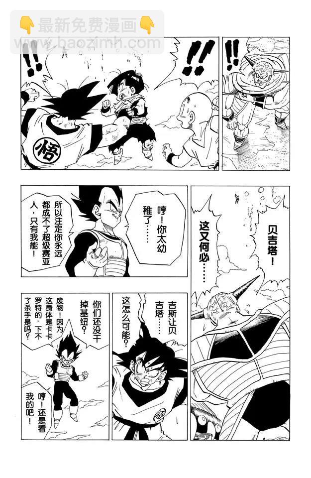 🍔龙珠 第289话 令基纽痛心的严重失算 第16页