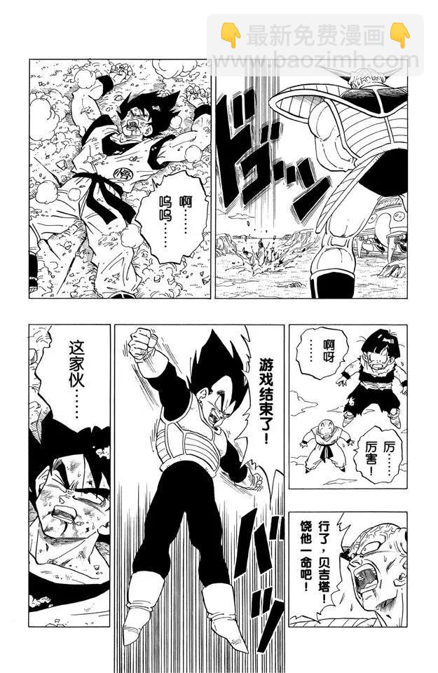 🍔龙珠 第289话 令基纽痛心的严重失算 第20页