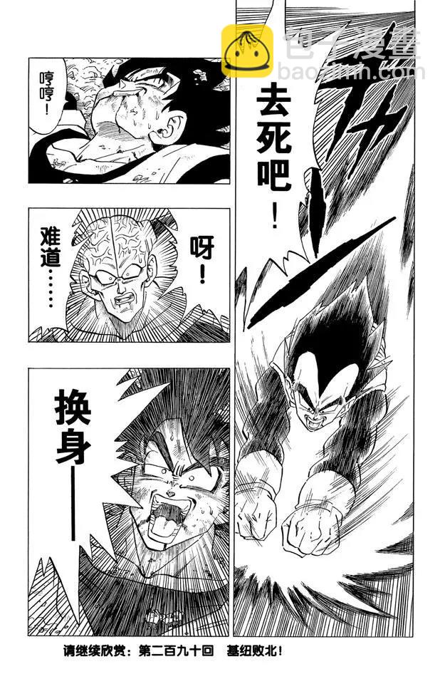 🍔龙珠 第289话 令基纽痛心的严重失算 第21页
