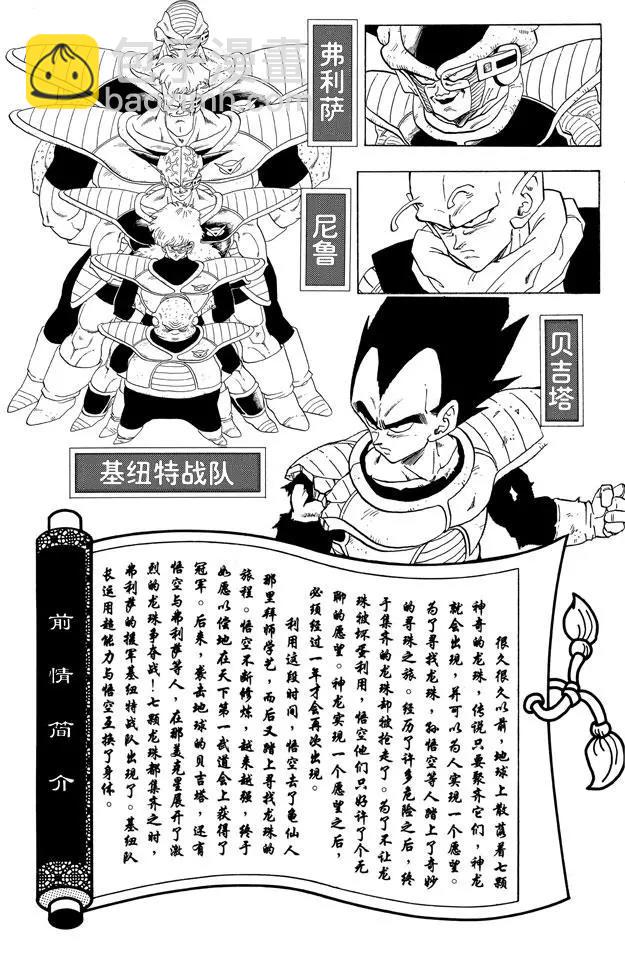 🍔龙珠 第289话 令基纽痛心的严重失算 第5页