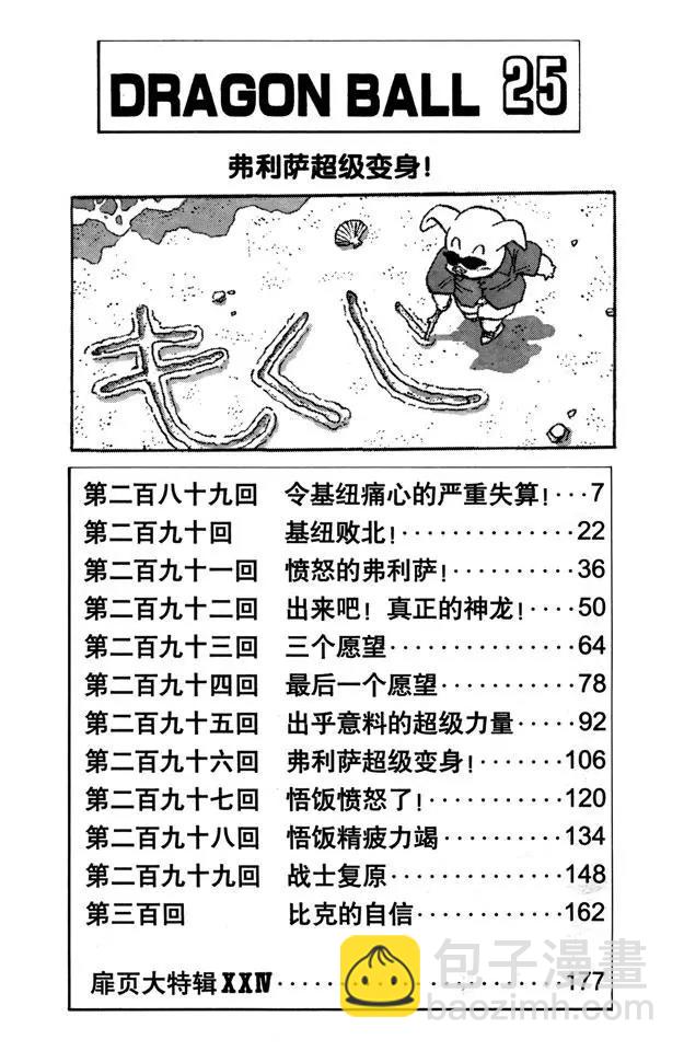🍔龙珠 第289话 令基纽痛心的严重失算 第6页